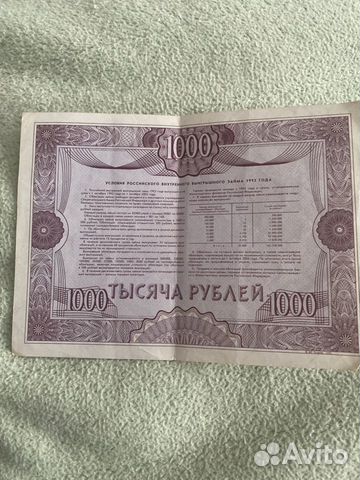 Российский внутренний выигрышный заем 1992 года объявление продам