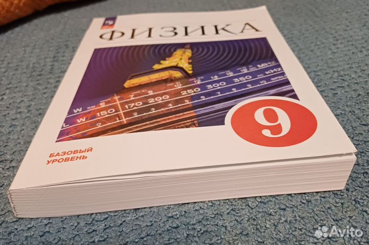 Учебник Физика 9 кл Перышкин 2024 базовый уровень