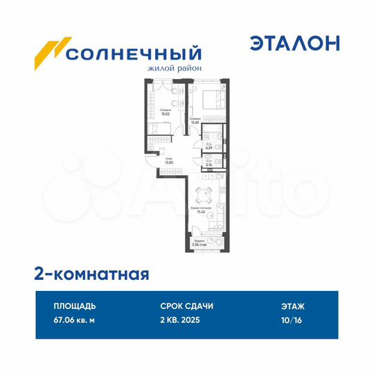 2-к. квартира, 67,1 м², 10/16 эт.