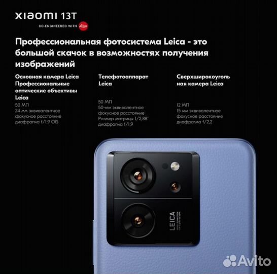 Xiaomi 13T, 12/256 ГБ