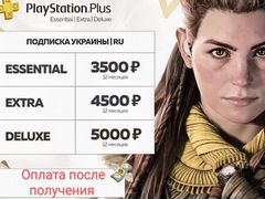 Подписки ps plus Essential, Extra