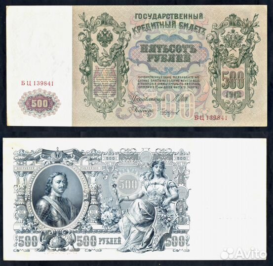 Банкнота Российской Империи, 1912 год