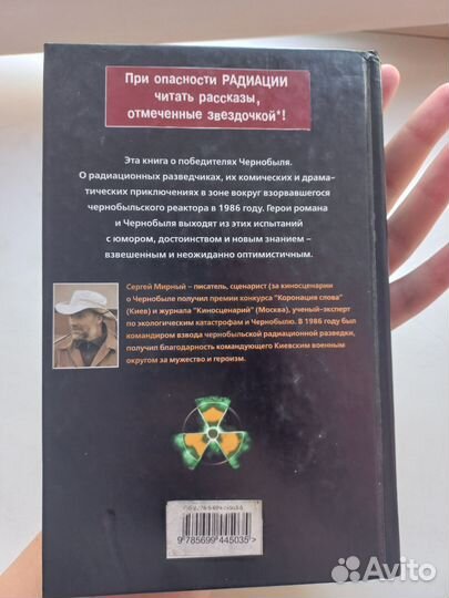 Чернобыль. Реальный мир