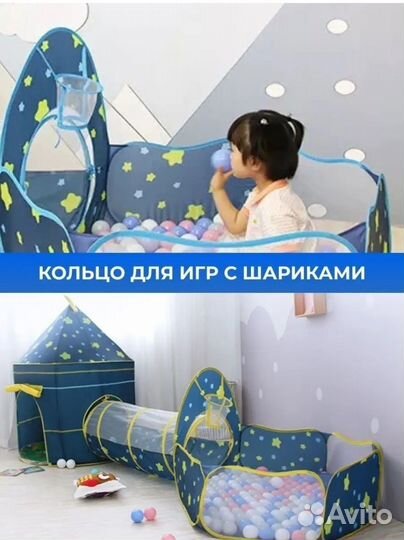 Детская игровая палатка 3в1