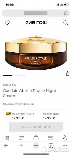 Guerlain Ночной крем для лица abeille royale