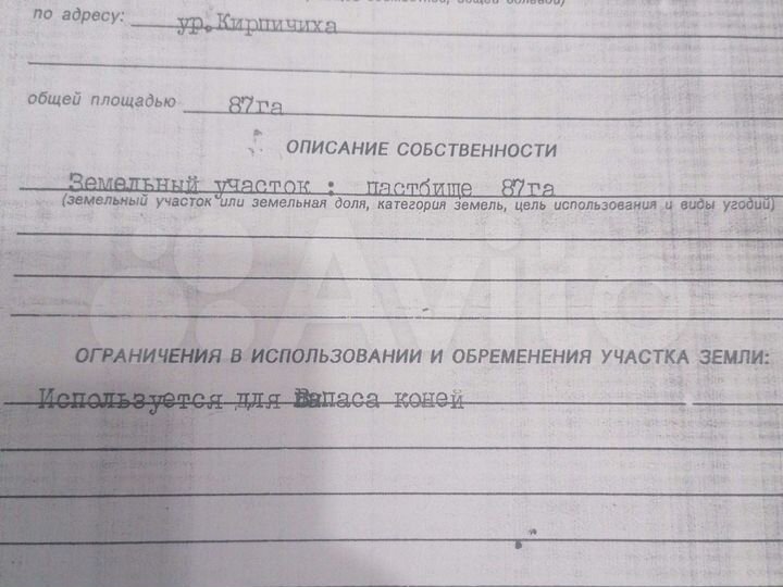 Участок 87 га (СНТ, ДНП)