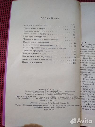 Ю. Рюриков. Через 100 и 1000 лет. 1961г