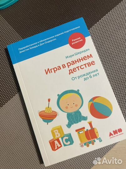 Новая книга Игра в раннем детстве от рождения до 6