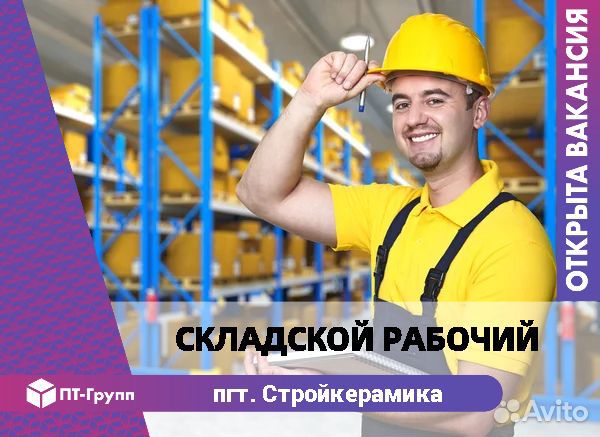 Складской сотрудник г. Самара