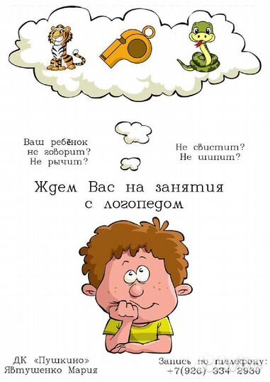 Логопед г. Пушкино (центр)