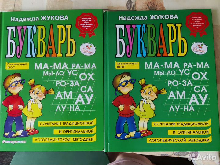 Букварь Н. Жуковой