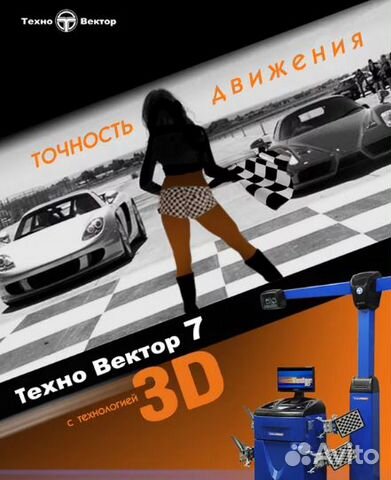 3D Сход-развал в Долгопрудном