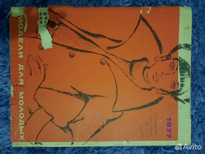 Журнал мод СССР гум 1977