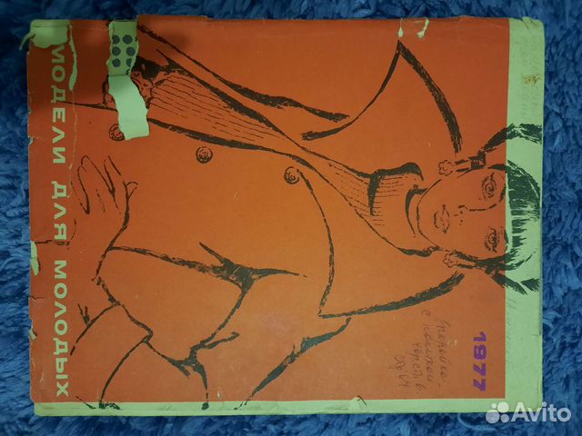 Журнал мод СССР гум 1977