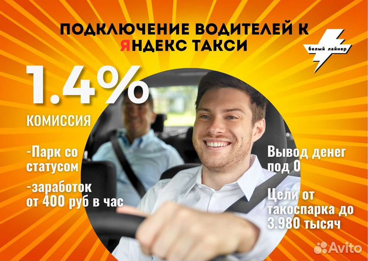 Водитель Такси Яндекс с личным авто