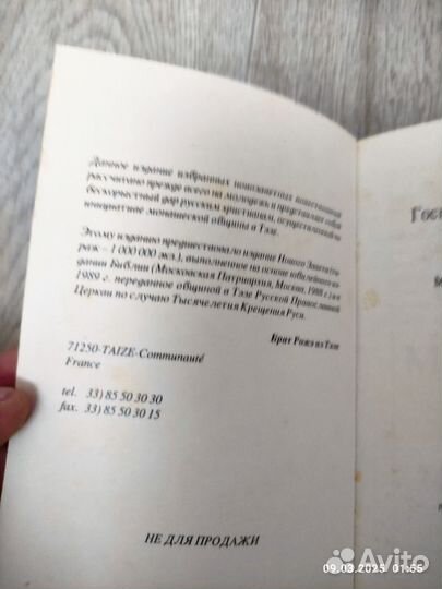 Новый Завет