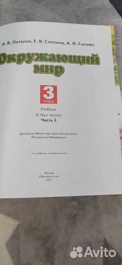 Окружающий мир 3 класс, Потапов+раб.тет. 2