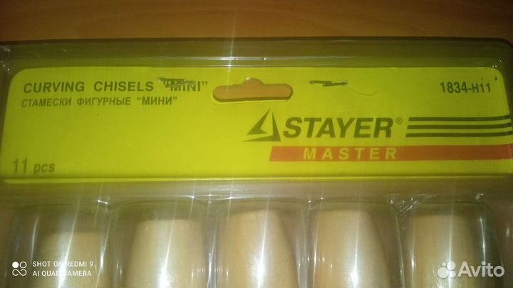 Стамески фигурные