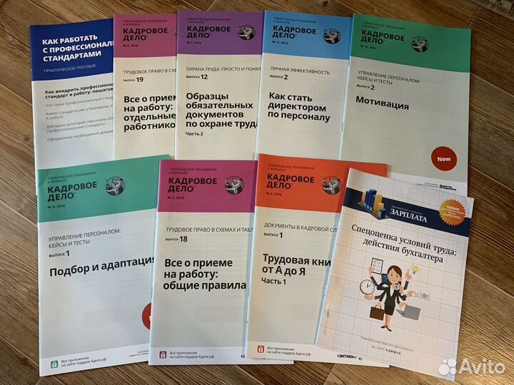 Журналы по кадрам и бухучету