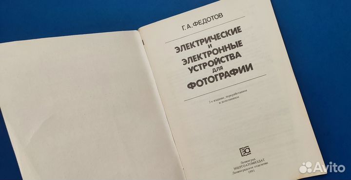 Электрические и электронные устройства для фотогра