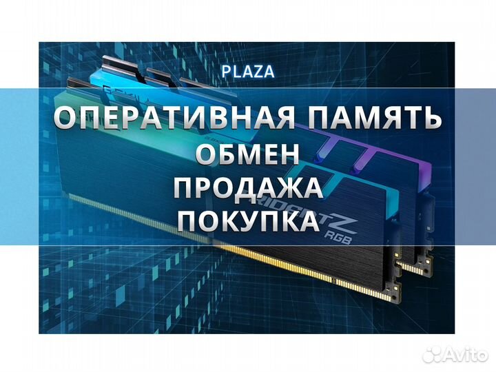 Оперативная память DDR2 / DDR3 / DDR4 новые и б/у