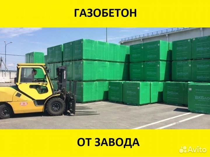 Газоблок вкблок 625*200*300