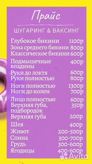 Ваксинг. Шугаринг. Обучение