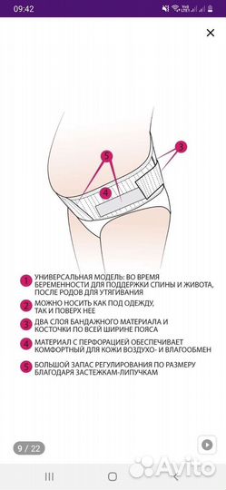 Бандаж до и послеродовой