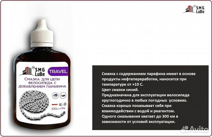 Cмазка для цепи SMG Lube на парафиновой основе