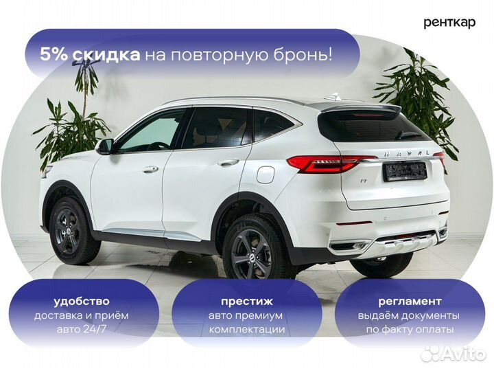 Аренда haval F7 / аренда автомобиля