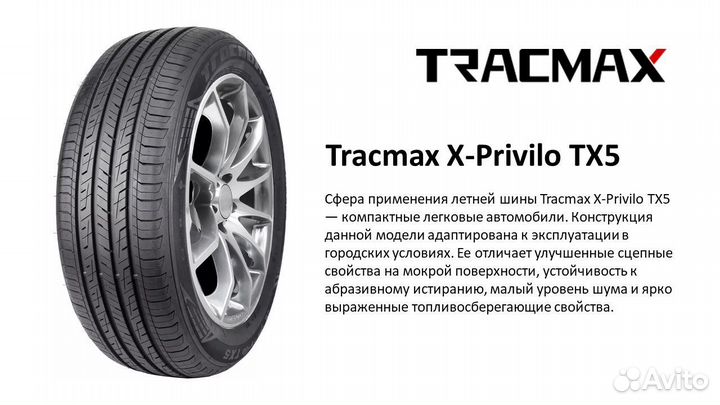 Tracmax X-Privilo TX5 155/65 R14 75T