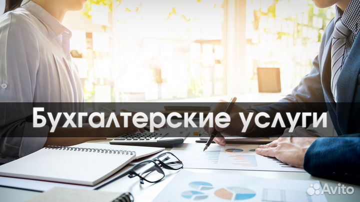 Бухгалтерские услуги, аутсорсинг бухгалтерии