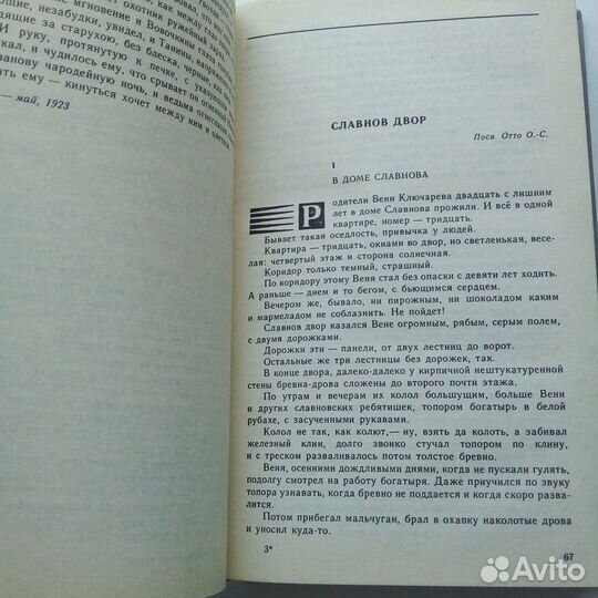 Книга Расколдованный круг Андреев, В., Баршев Н