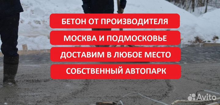 Бетон доставка раствора