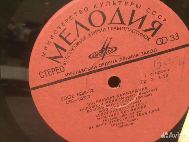 Энгельберт Хампердинг виниловая пластинка