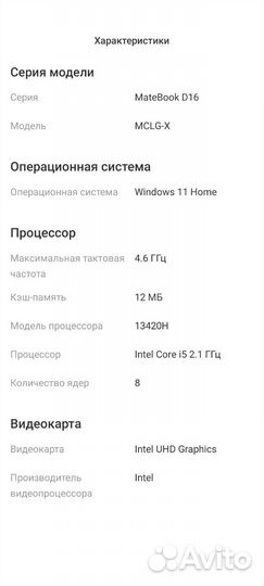 Новый huawei MateBook D16 2024 i5-13420/16Gb/512Gb