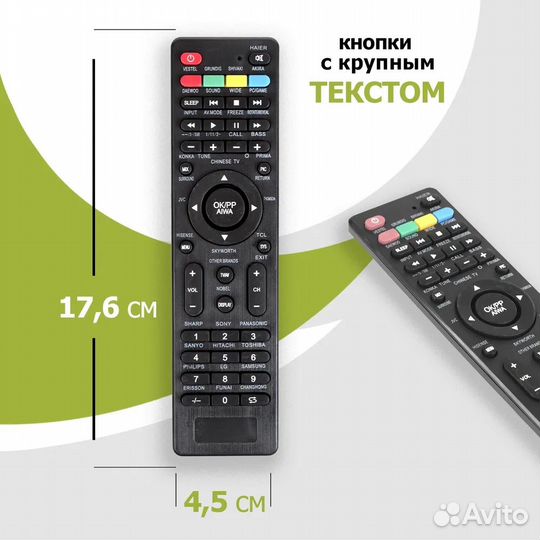 Пульт для тв универсальный Rexant RX-707E