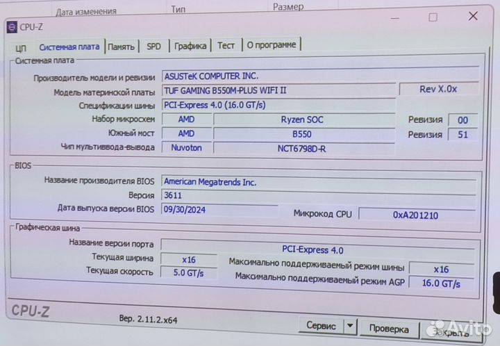 Материнская плата asus Tuf Gaming B550M-Plus Wi-Fi