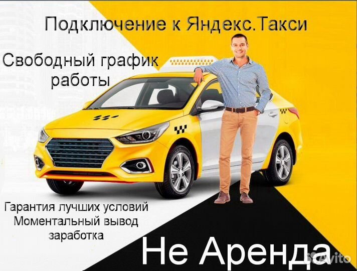 Водитель Яндекс.Про не аренда график 2/2