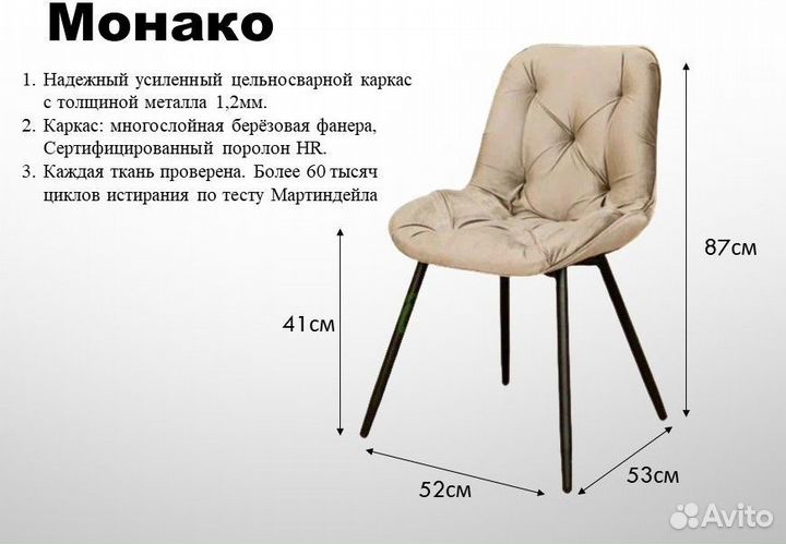 Стул Мягкий Монако