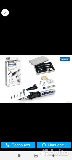 Газовый паяльник Dremel