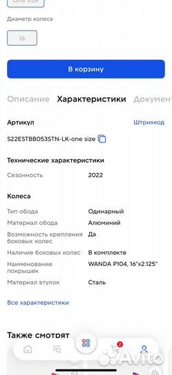 Велосипед детский