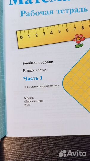 Математика. Рабочие тетради, 1 класс