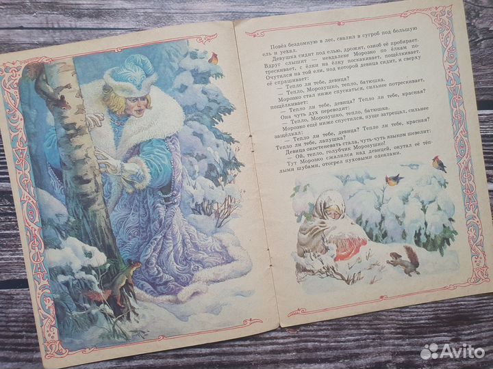 Морозко. Худ. Пономаренко 1987 г