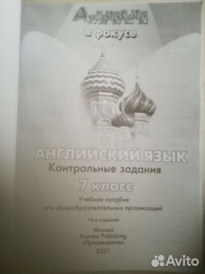 Spotlight Test booklet 7 класс