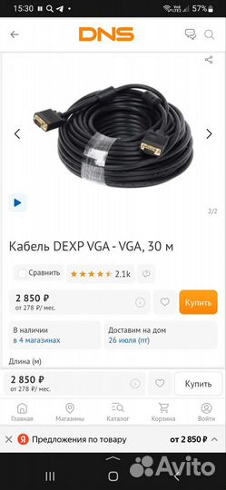 Кабель dexp VGA - VGA, 30 м
