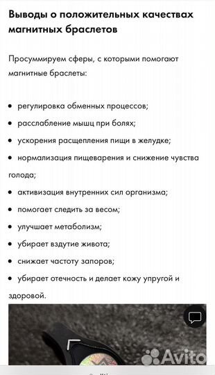 Спортивный магнитный браслет