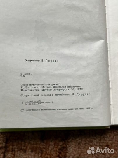 Р. Киплинг Маугли