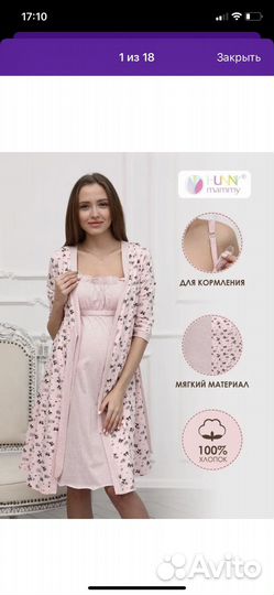 Халат и сорочка для беременных, кормящих 48-50 р-р