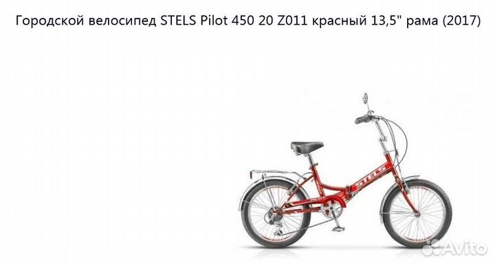 Продается велосипед stels pilot 450